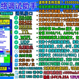 串口调试助手工具RS485/422/232/TTL数据无线串口便携调试记录