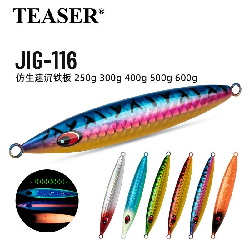 海钓慢摇铁板饵深海船钓UV铁板250g-600g夜光石斑章红路亚假饵