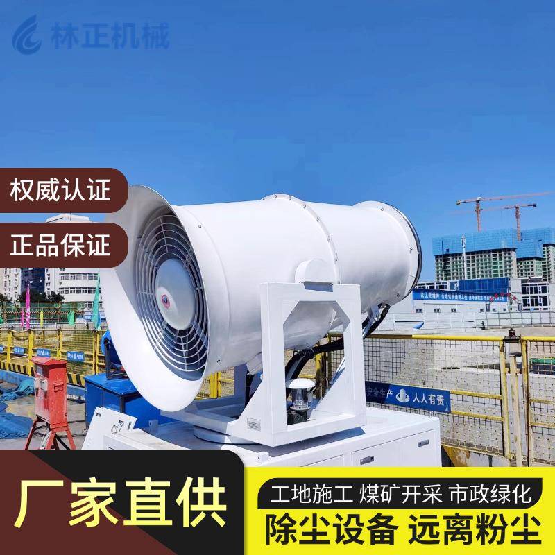 双流体雾炮机可移动远程除尘加湿智能旋转风送式高射程