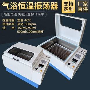 回旋式 数显气浴恒温振荡器往复式 气浴恒温摇床气浴恒温振荡器振荡