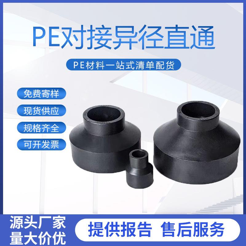 pe对接异径直接全新料直接塑料自来供水电熔热熔给水管件配件大全
