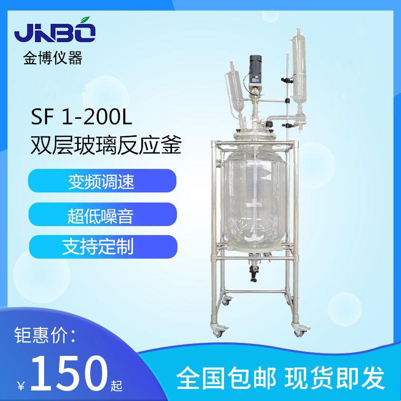 厂家供应双层玻璃反应釜SF1-50变频玻璃反应器实验室玻璃反应釜