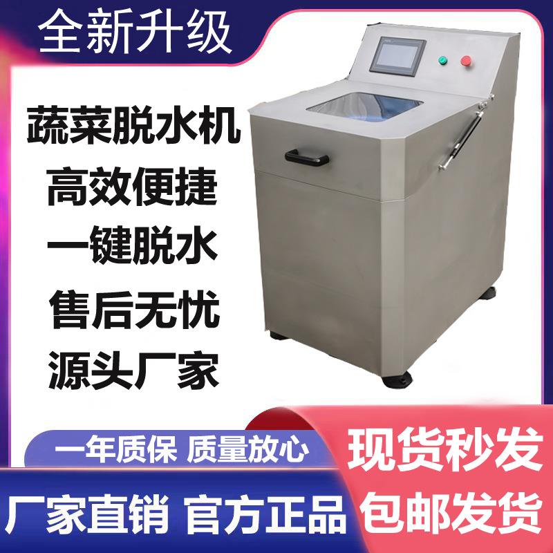 果蔬脱水机商用离心式不锈钢豆腐渣脱浆机芥菜丝全自动脱水机