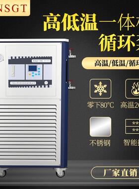 GDX高低温一体机实验室外循环冷热源制冷加热恒温装置配件包邮