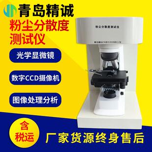 粉尘分散度测试仪职业卫生疾控煤监粉尘粒径颗粒分散度检测仪