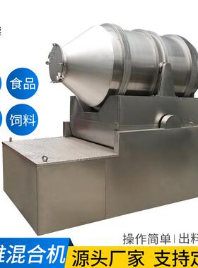 二维运动混合机不锈钢材质均匀混合粉末EYH混合机二维摆动混合机
