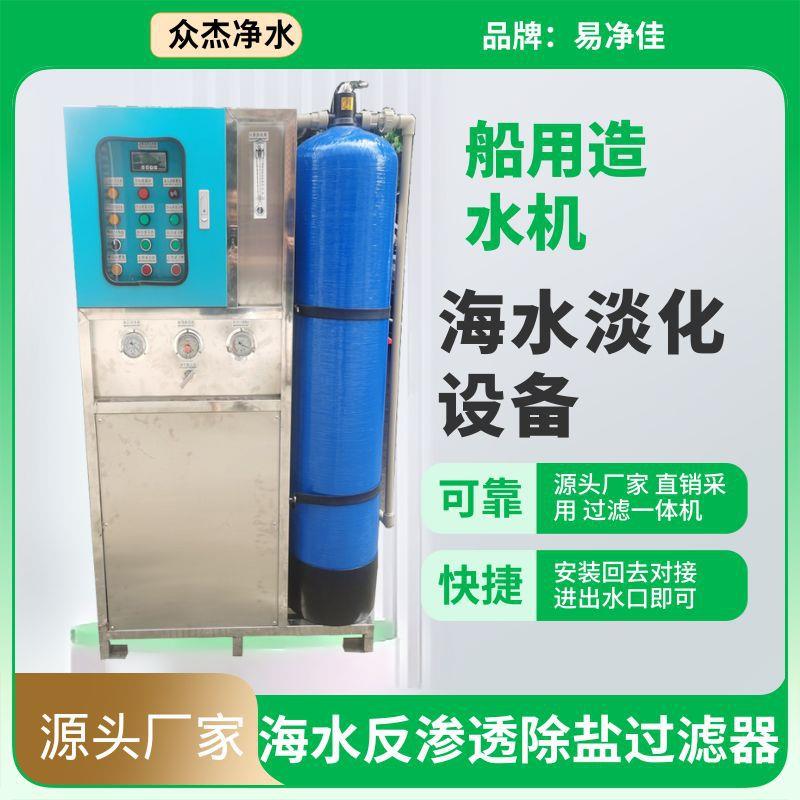 大型海水淡化水处理设备船用造水机便携式工业反渗透纯水器净化器
