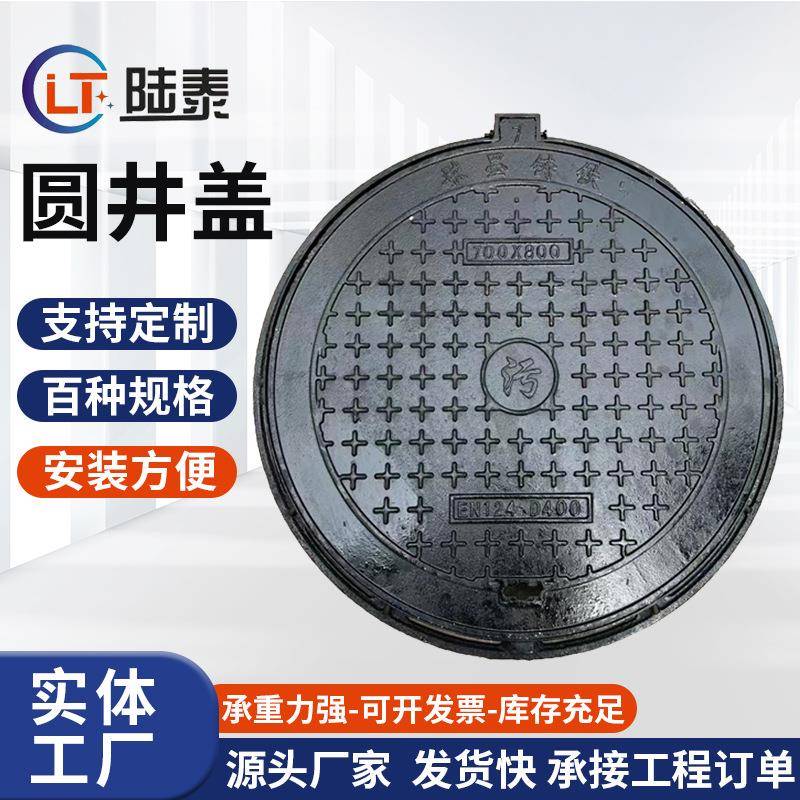 球墨铸铁圆井盖700*800下水道雨水圆形电力沙井盖球磨阴井盖污水