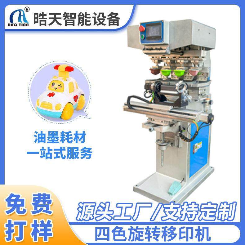 四色旋转移印机配件大全油印机瓶盖印机移印机设备移印机厂家直销,机械设备,印刷设备,淘宝优惠券,粉丝福利购,淘宝优惠卷