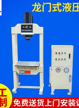 供应YM22-40t龙门式液压机立式液压机油压机