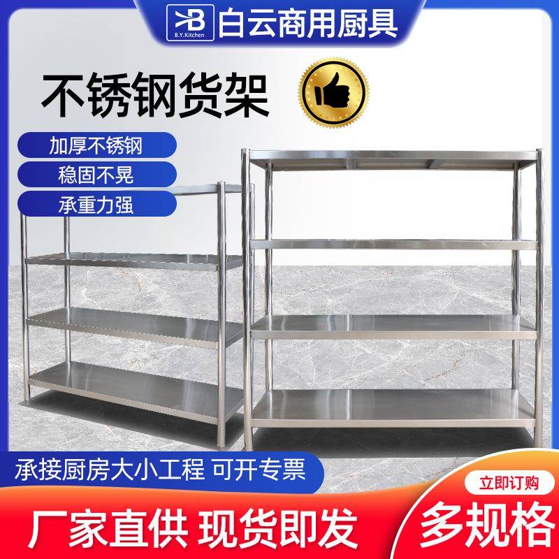 不锈钢货架商用厨房货架子家用多层置物架不锈钢收纳架仓储货架