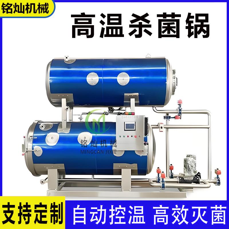 肉制品高温杀菌锅控时控温杀菌彻底双层水浴式杀菌锅