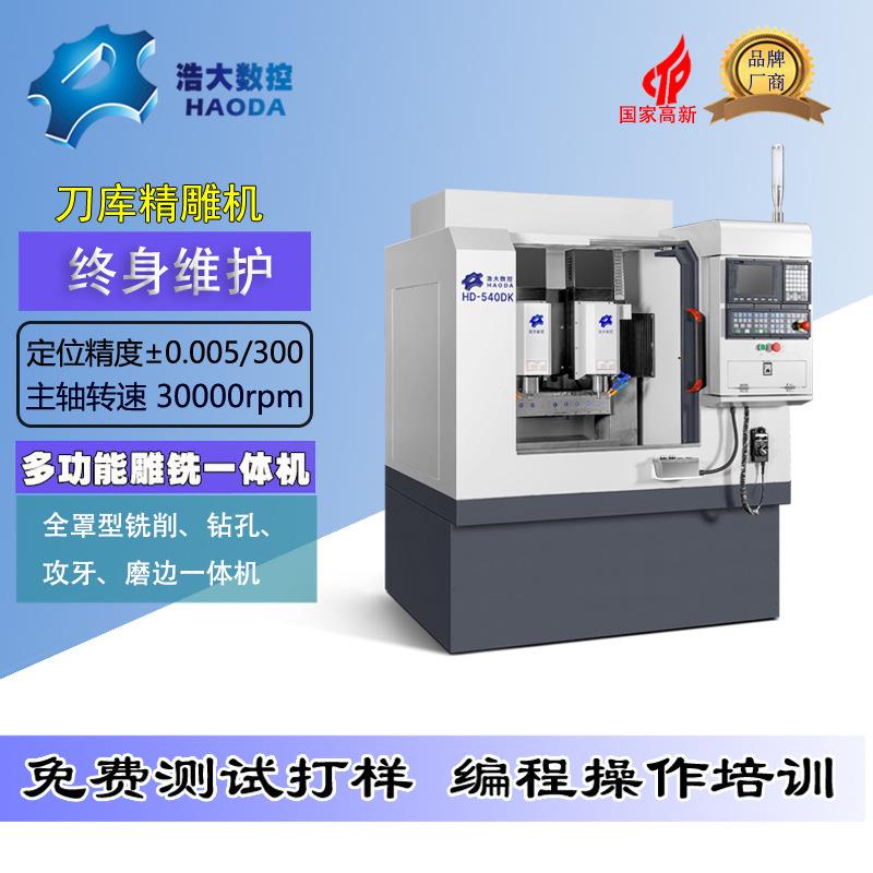 机床玻璃电路板双头精雕机带刀库自动化高精密雕刻零件