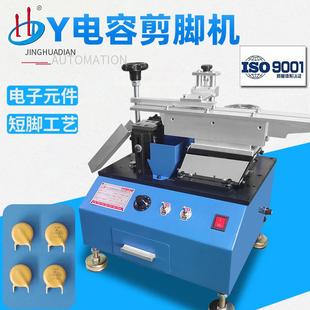 散装安规Y电容剪脚机径向元件切脚压敏电阻切脚机厂家HD-901短脚