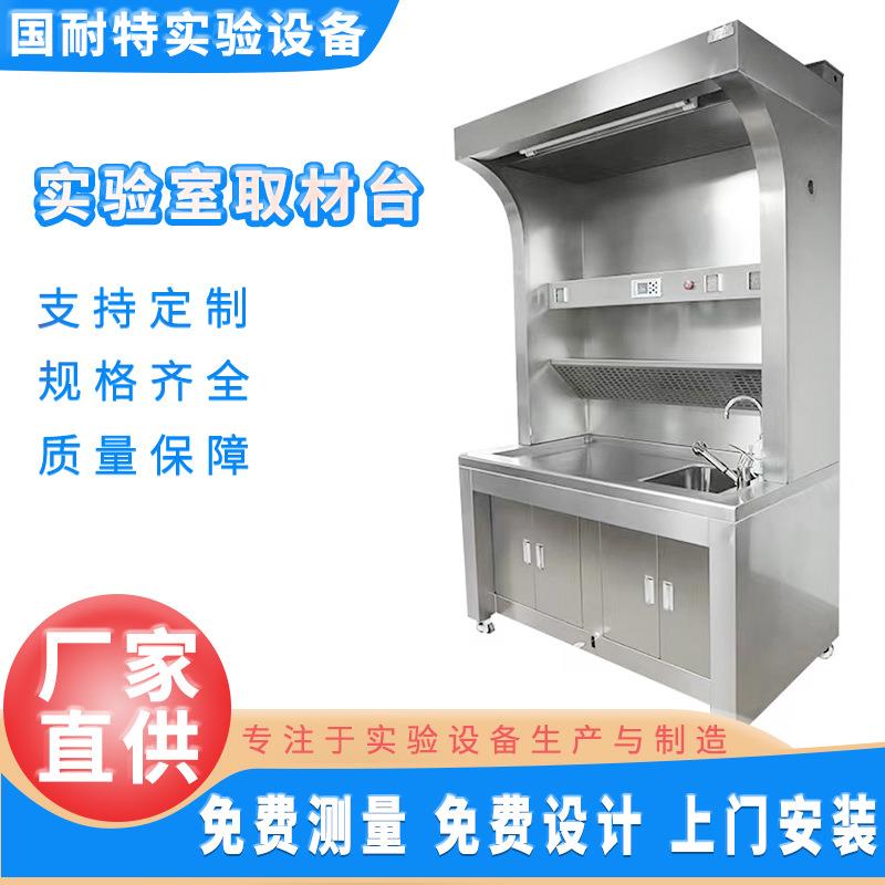 实验室取材台医院不锈钢病理取材台实验室取材台化验室标本操作台