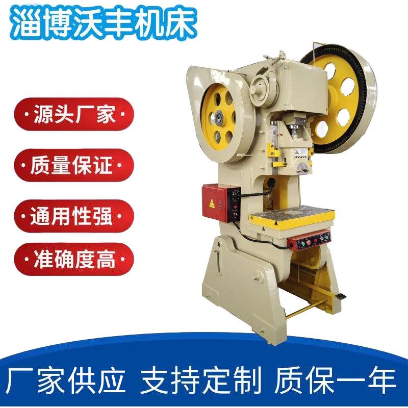 厂家供应JB23—40吨普通冲床斜齿齿轮传动开式可倾压力机冲孔