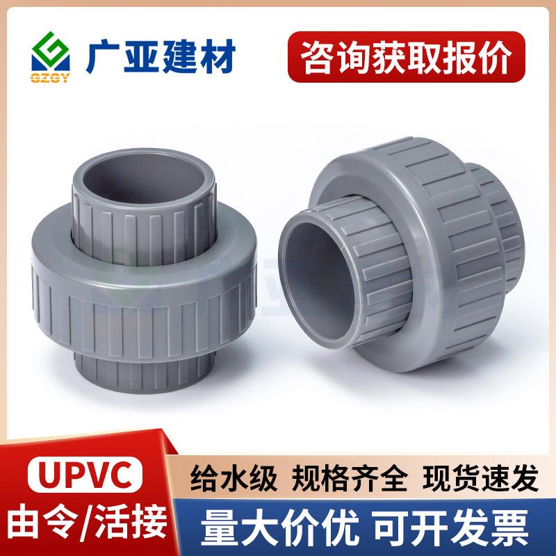 UPVC活接给水级接头PVC由令油任pvc-u接头浅灰水管配件管件活接头