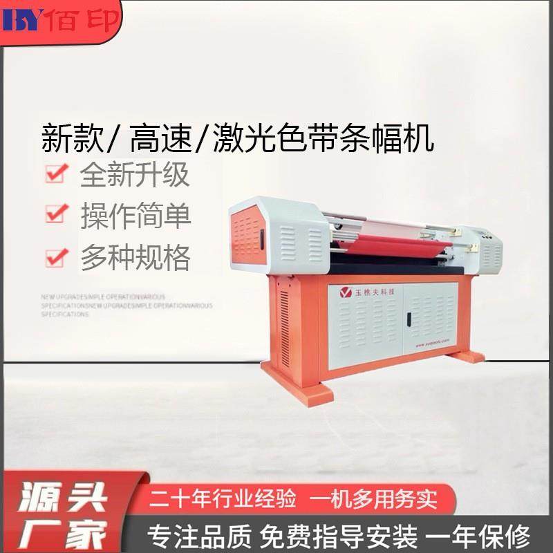 商用条幅横幅机激光色带广告打印机双色布标机防皱激光打印