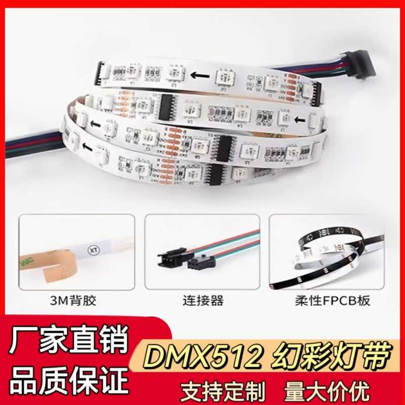 工厂直销12v 24v 5050 DMX512幻彩灯带RGB跑马KTV宴会厅文旅灯带