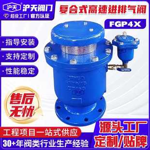 高速进排气阀FGP4X带微量排气阀自来水管道进排气阀 复合式