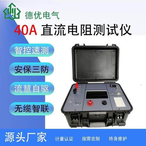 6140-40A直流电阻测试仪变压器智能直流电阻测试仪