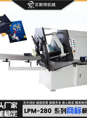 厂家供应LPM-280全自动商标模切机全自动卡片模切机图文行业