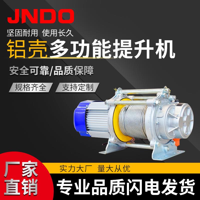 铝壳提升机多功能钢丝绳卷扬机1吨3吨建筑工厂380V电动起重机