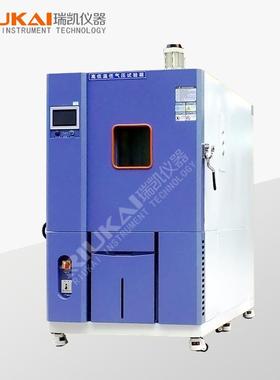 瑞凯/低气压试验箱真空低气压试验箱高低温低气压试验箱