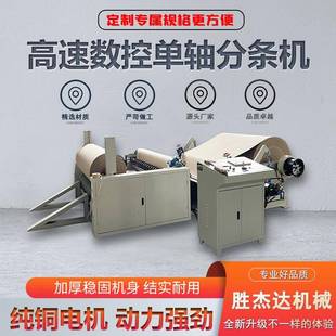 直供自动单轴分条机纱管纸分切复卷机数控调刀质保一年精切