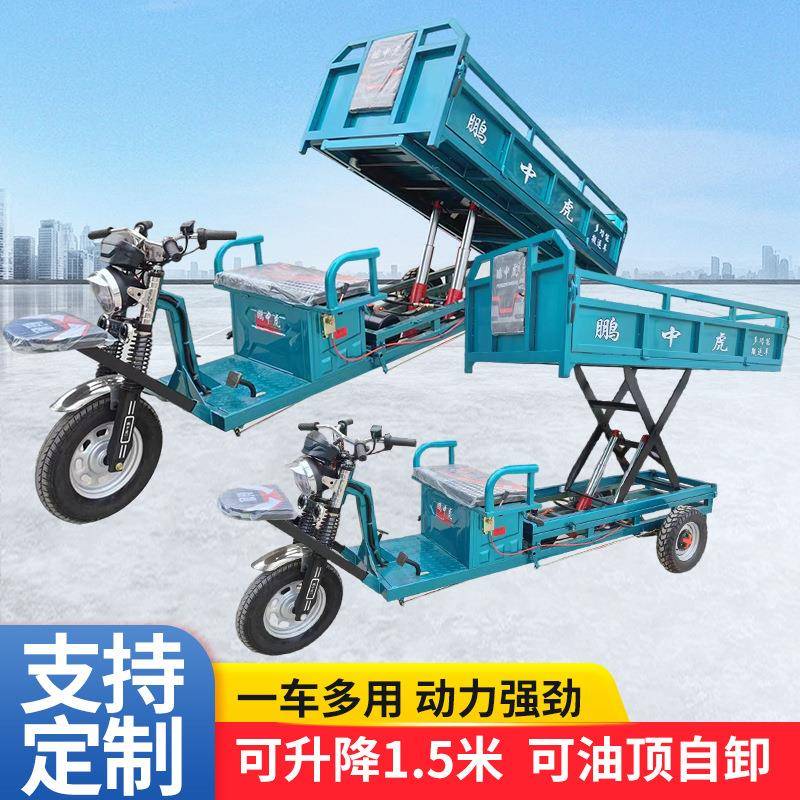 电动升降三轮车升降自卸一提车载重物料运输登高用车