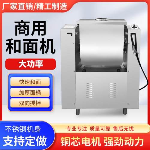 厂家现货不锈钢和面机全自动商用揉拌面机拌面粉机搅拌机和面机