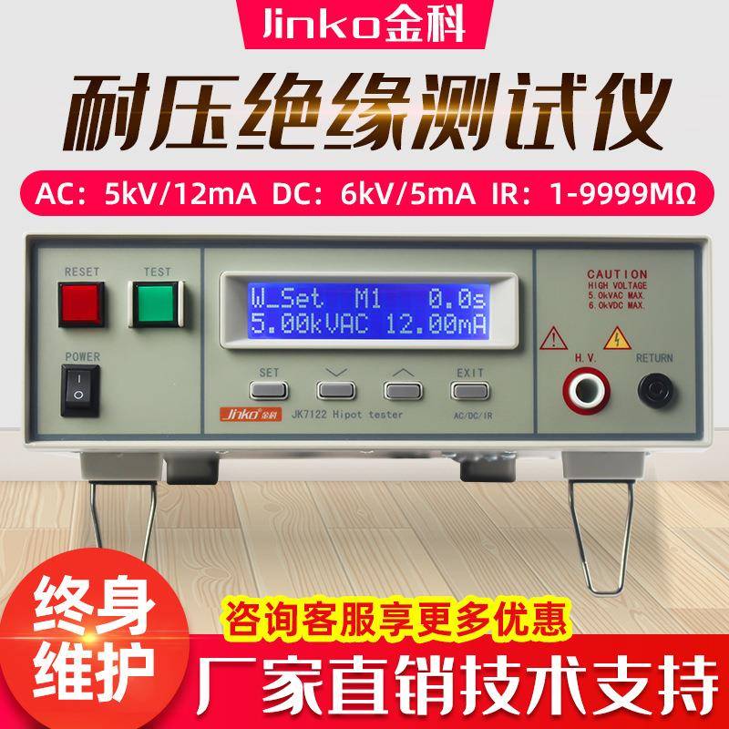 现货JK7110多通道高压机JK7122程控交直流耐压绝缘电阻测试仪