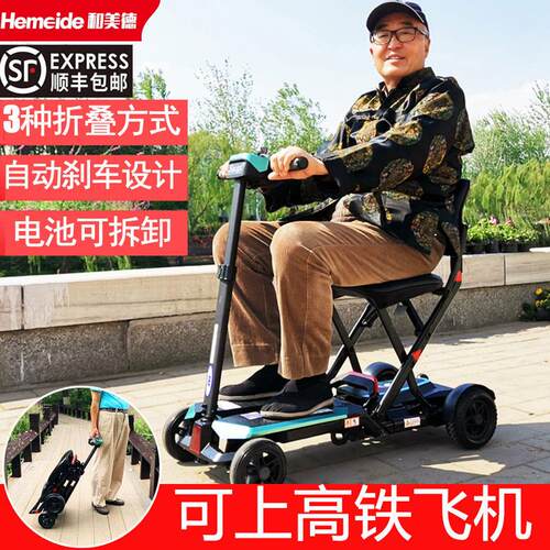 和美德solax舒乐适S3131遥控折叠便携式老年代步车小型四轮电动车