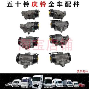 五十铃庆铃货车100P600P前刹车分泵后刹车分泵制动分泵原厂