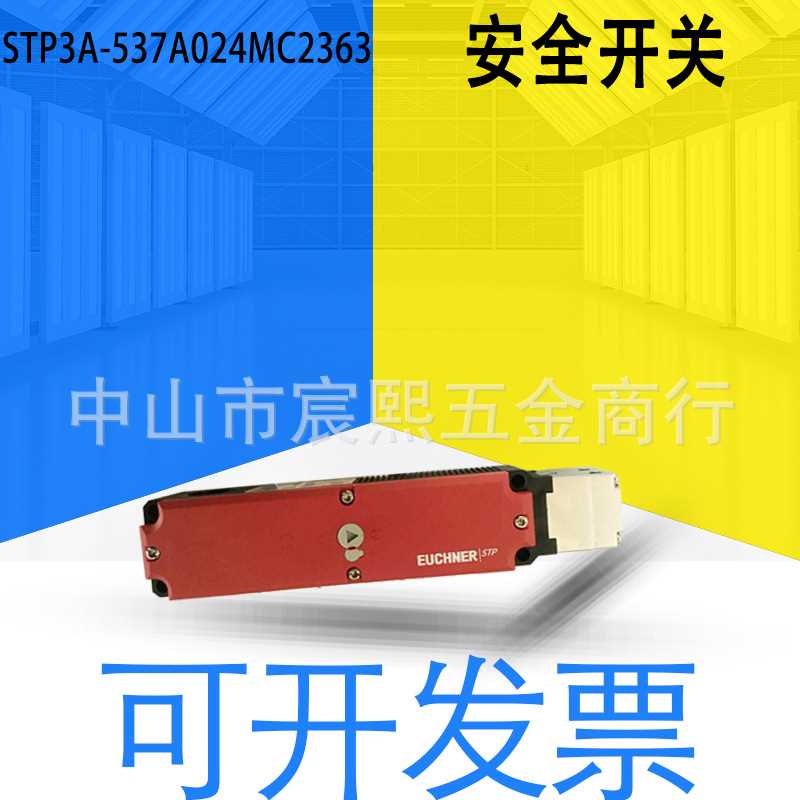 全新安士能STP3A/STP4A-537A024MC2363安全门开关门锁订货号11492