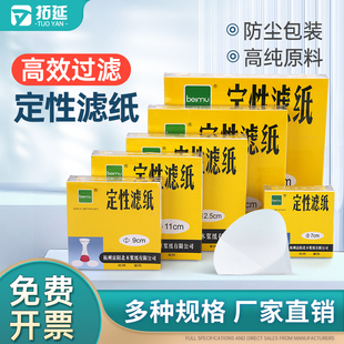 拓延定性滤纸实验室用化学漏斗过滤纸快中慢速吸水纸机油检测试纸