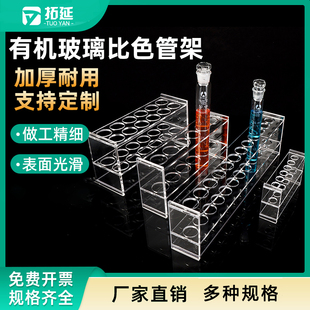 拓延实验室比色管架10ml50ml100ml有机玻璃试管架多功能花瓶支架