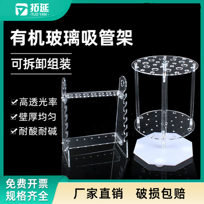 拓延实验室吸管架有机玻璃