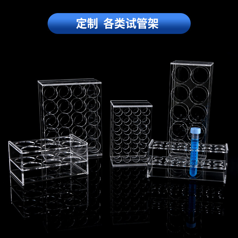定制  离心管架实验室有机玻璃医用试管架塑料亚克力香水小样