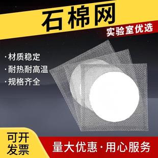 石棉网陶土网酒精灯隔热网实验室教学仪器12.5cm15cm20cm25cm包边