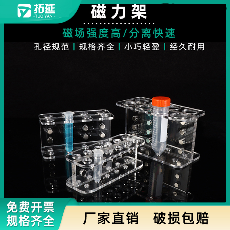 【有机玻璃】拓延磁力架实验室