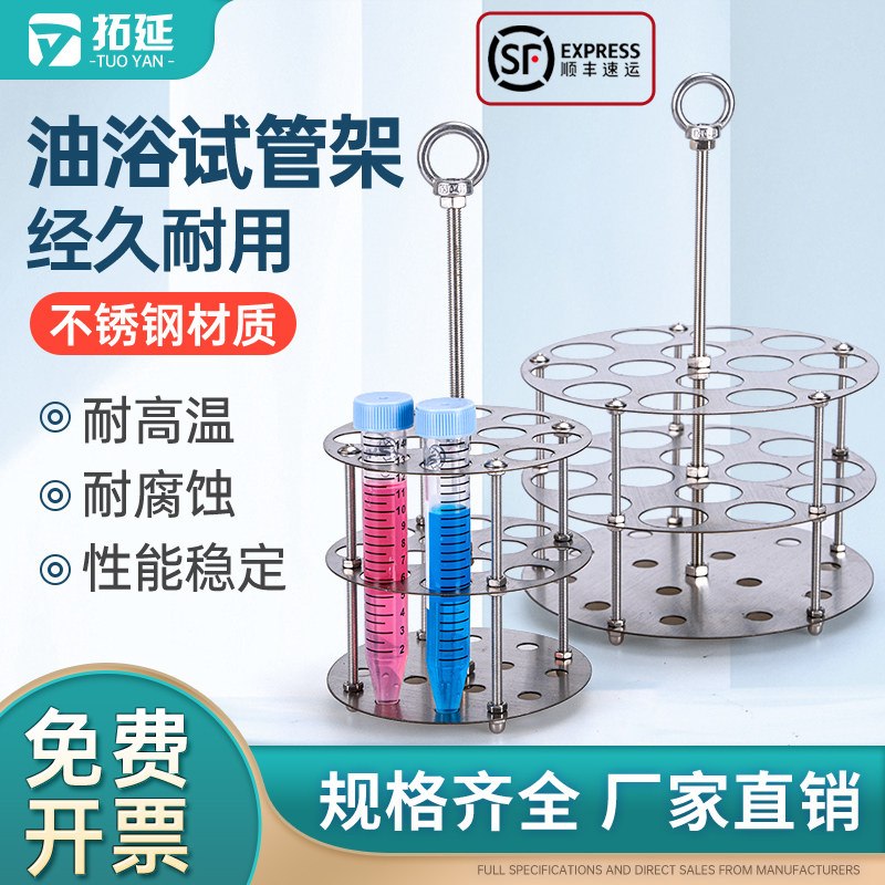 【顺丰包邮】实验室油浴试管架