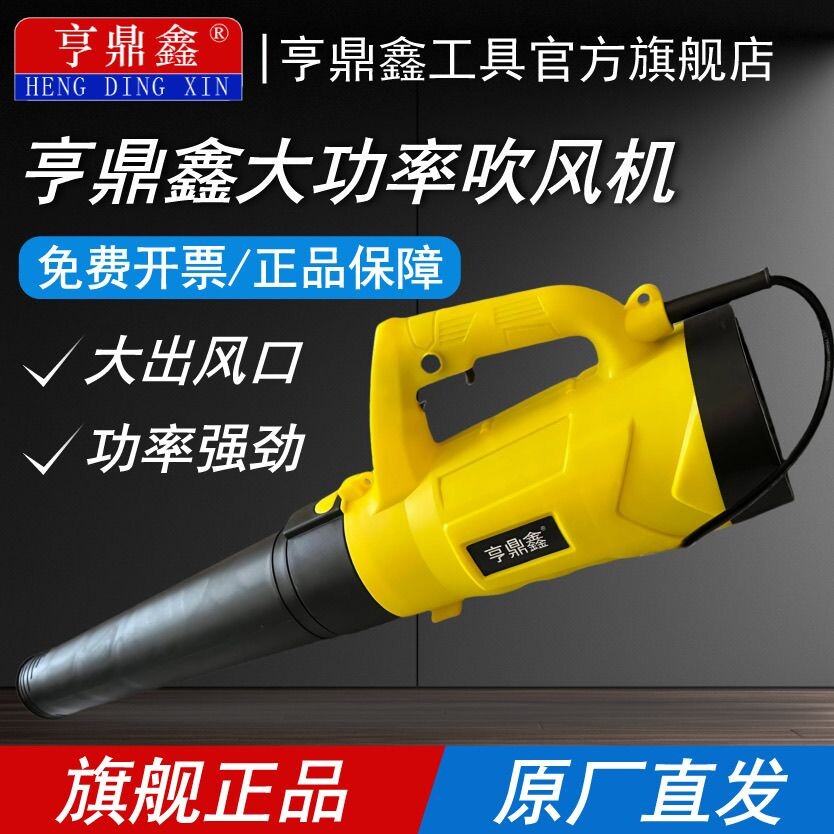 亨鼎鑫大功率吹风机小型家用鼓风机电脑吹灰除尘器强力工业吸尘器