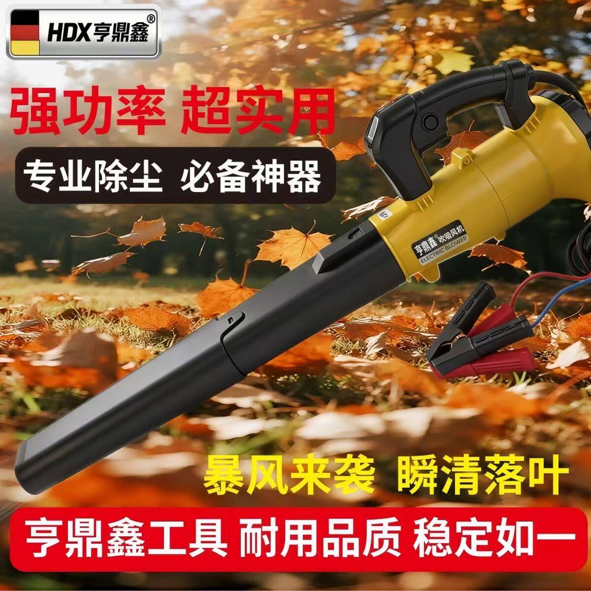 亨鼎鑫大风力工业车载家用鼓风机夹电瓶款12V24V大功率除尘器正品