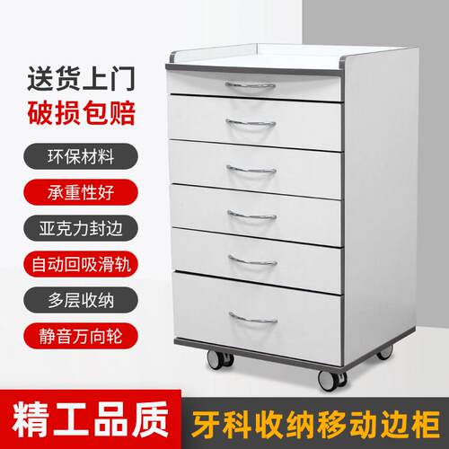 牙科边柜工作台移动带轮子工具车