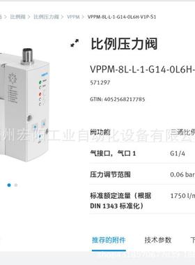库存现货费斯托FESTO VPPM-8L-L-1-G14-0L6H-V1P-S1 571297