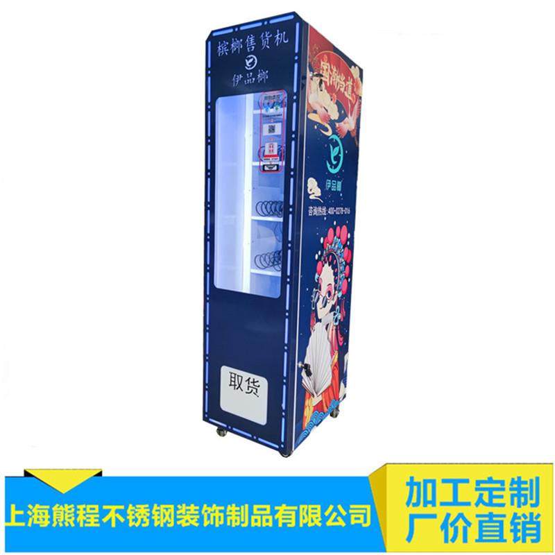 24小时槟榔自动售货机 地铁口商场 KTV 足浴店 棋牌室自动售卖机,厨房电器,自动售货机,淘宝优惠券,粉丝福利购,淘宝优惠卷