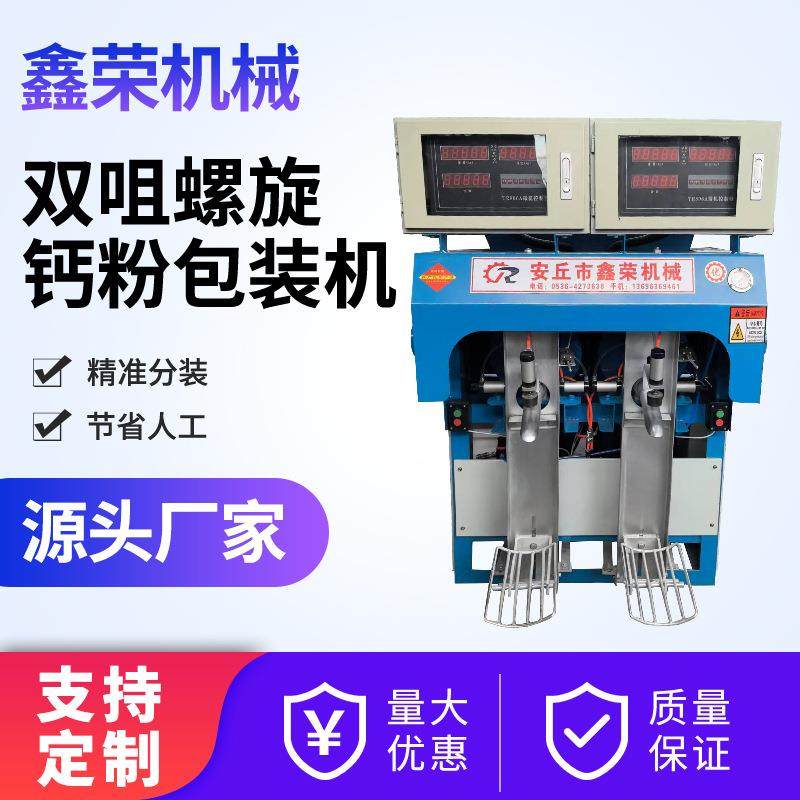 双咀螺旋钙粉包装机 钙粉化工原料粉剂装袋机 潮汐粉体钙粉包装机,办公设备/耗材/相关服务,包装机,淘宝优惠券,粉丝福利购,淘宝优惠卷
