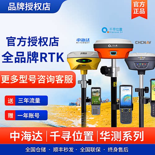 中海达&千寻&华测RTK官方授权X30