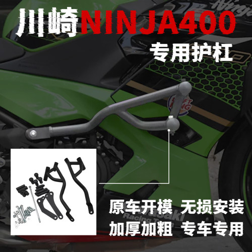 【川崎NINJA400】专用护杠